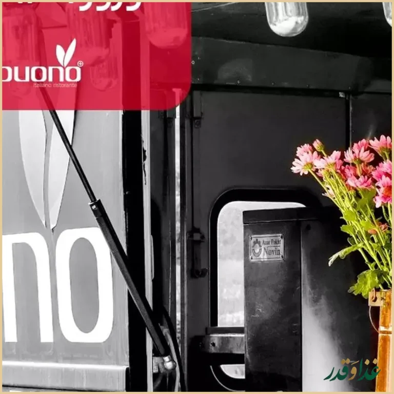 رستوران ایتالیایی بونو