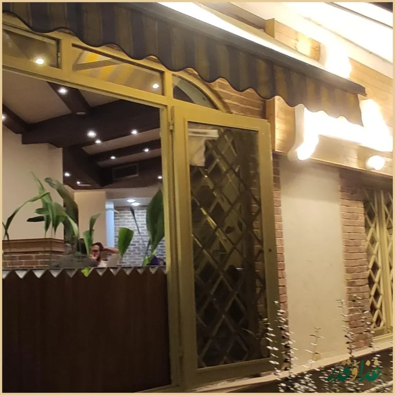 رستوران خانه جگر