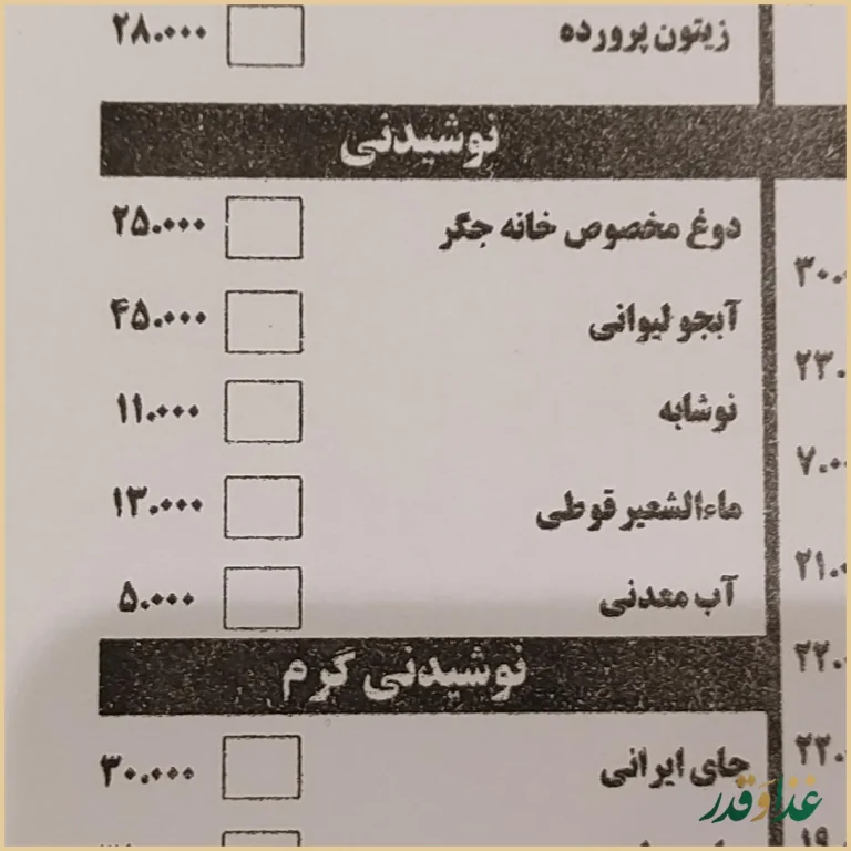 رستوران خانه جگر