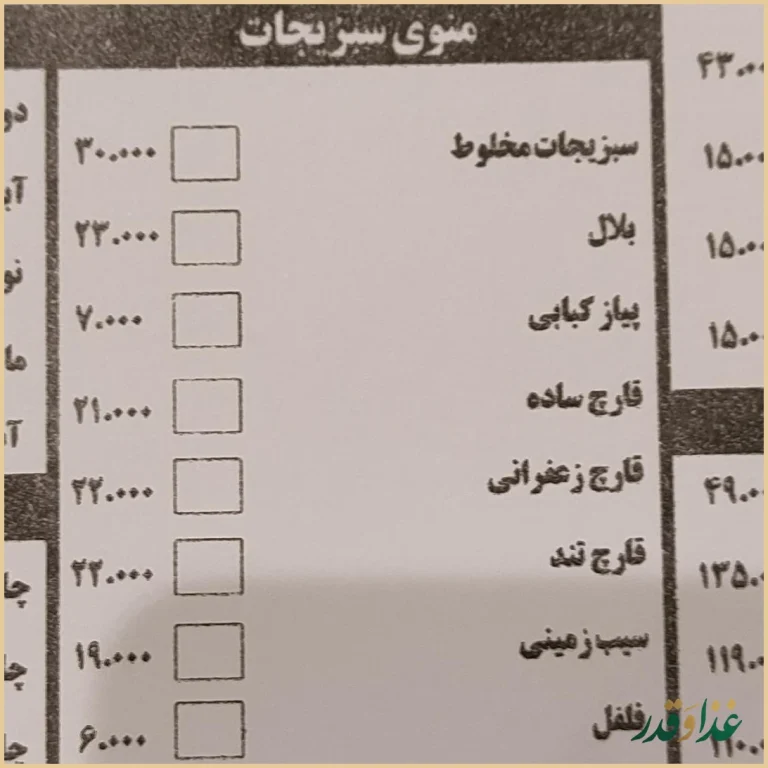 رستوران خانه جگر