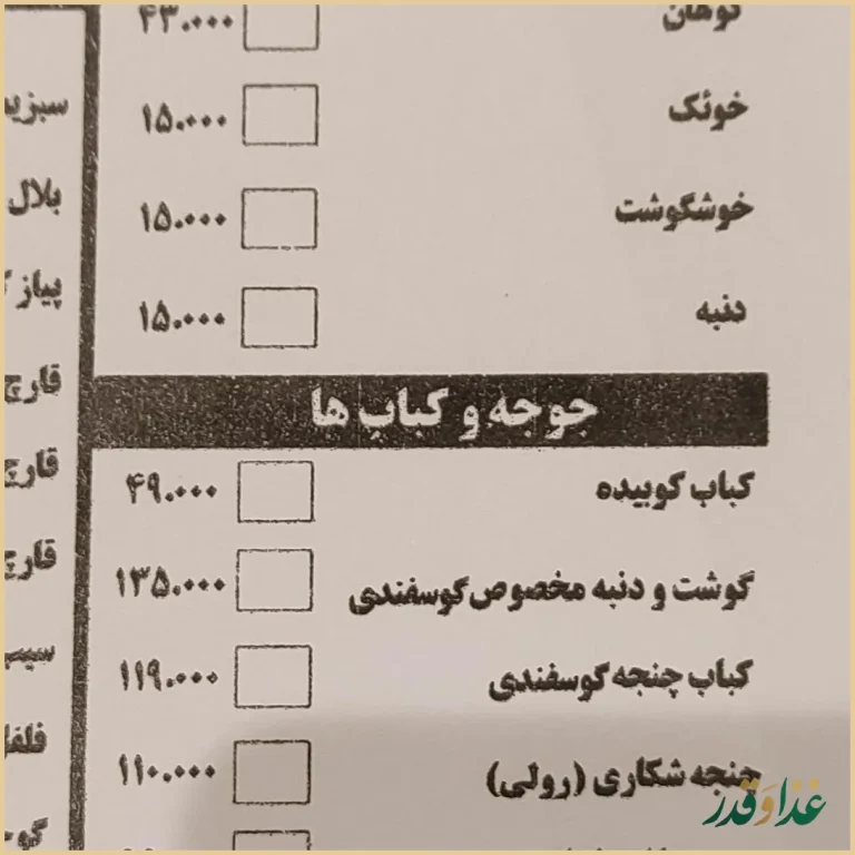 رستوران خانه جگر