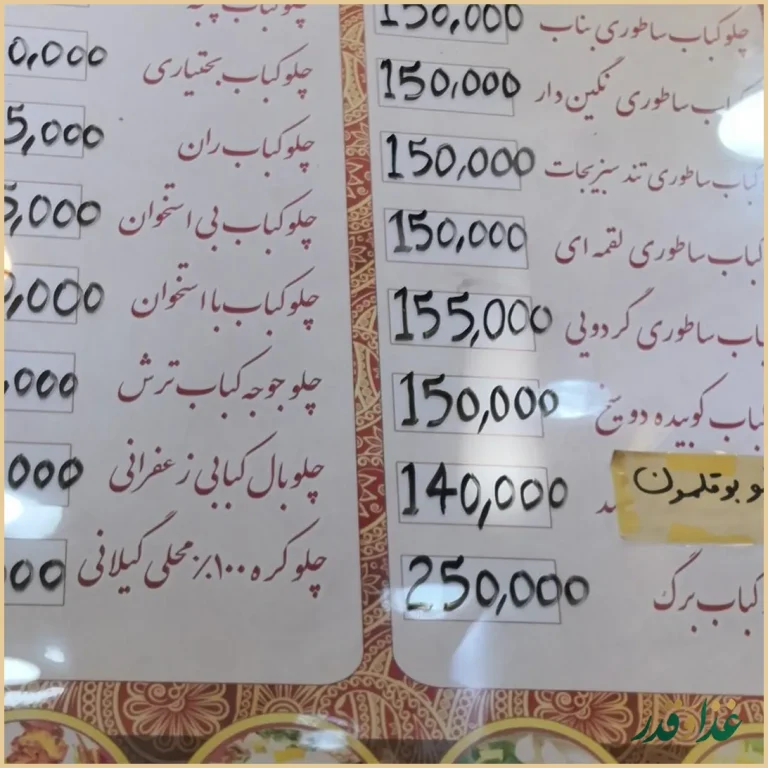 کباب ساطوری اشرفی
