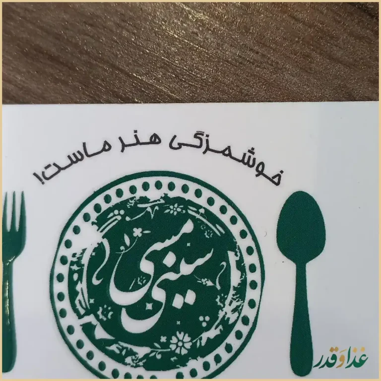 رستوران سینی مسی