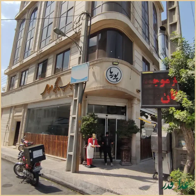 کباب سرای پوریا