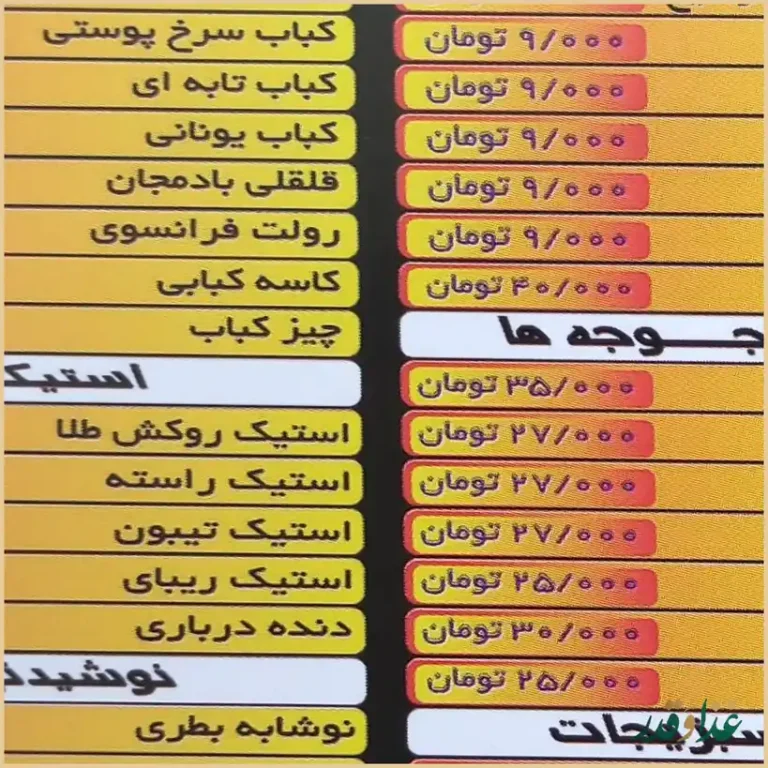 کباب سرای پوریا