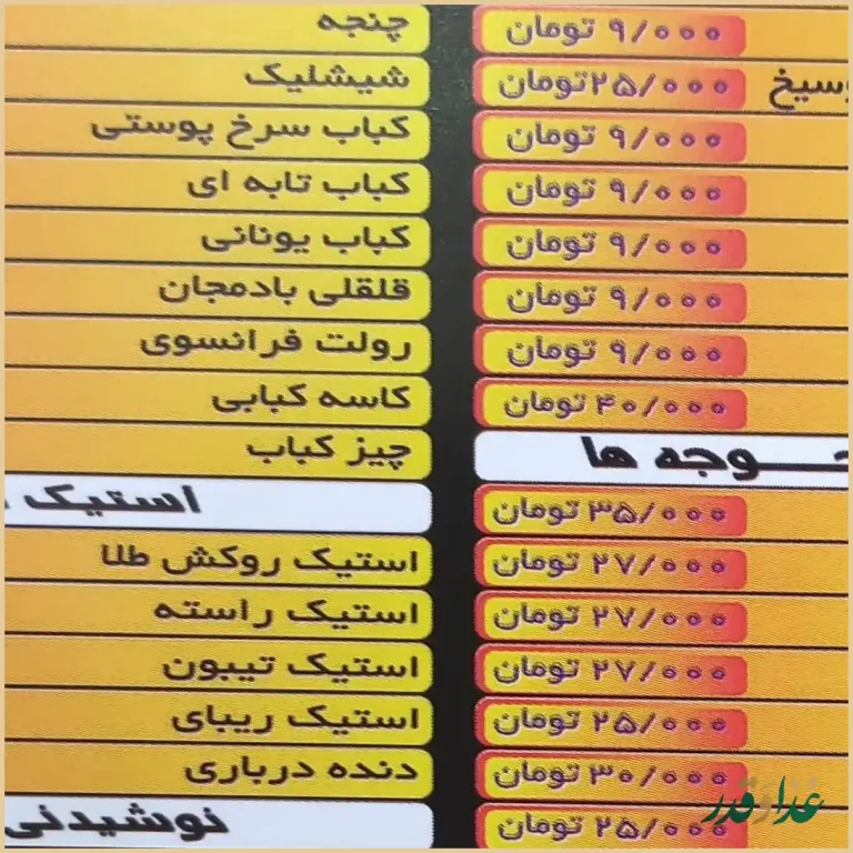 کباب سرای پوریا