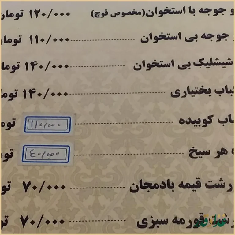 رستوران قوچ