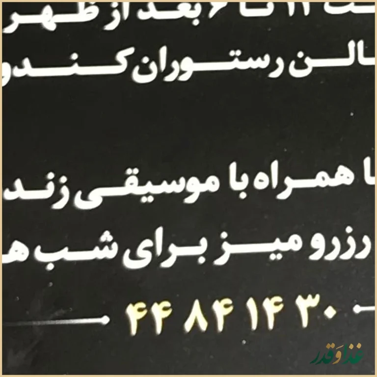 کافه و فست فود ژوبین