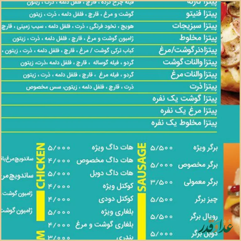 فست فود طهرون