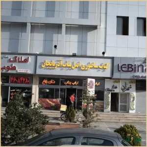 کباب ساطوری اصل بناب آذربایجان