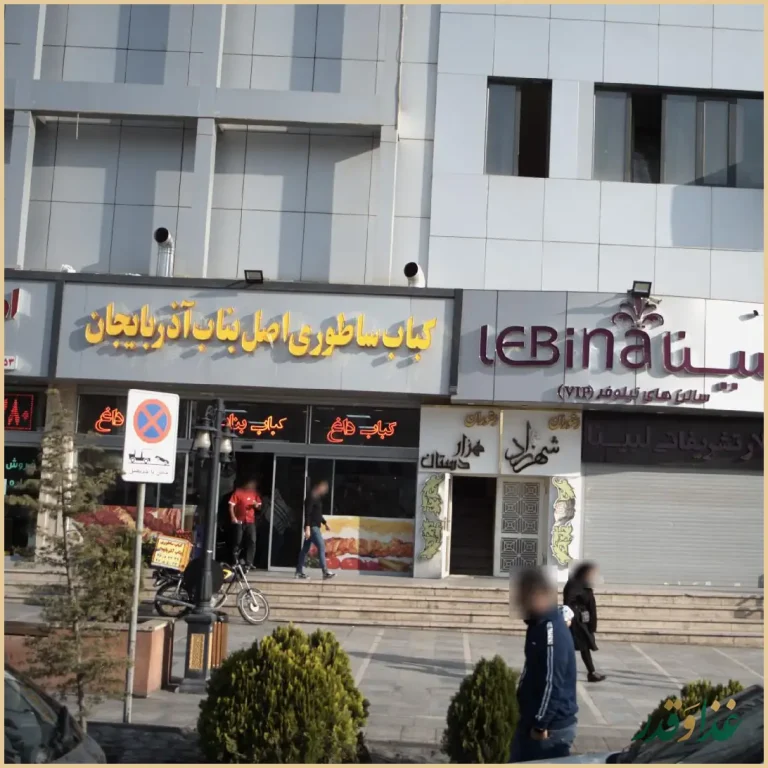 کباب ساطوری اصل بناب آذربایجان