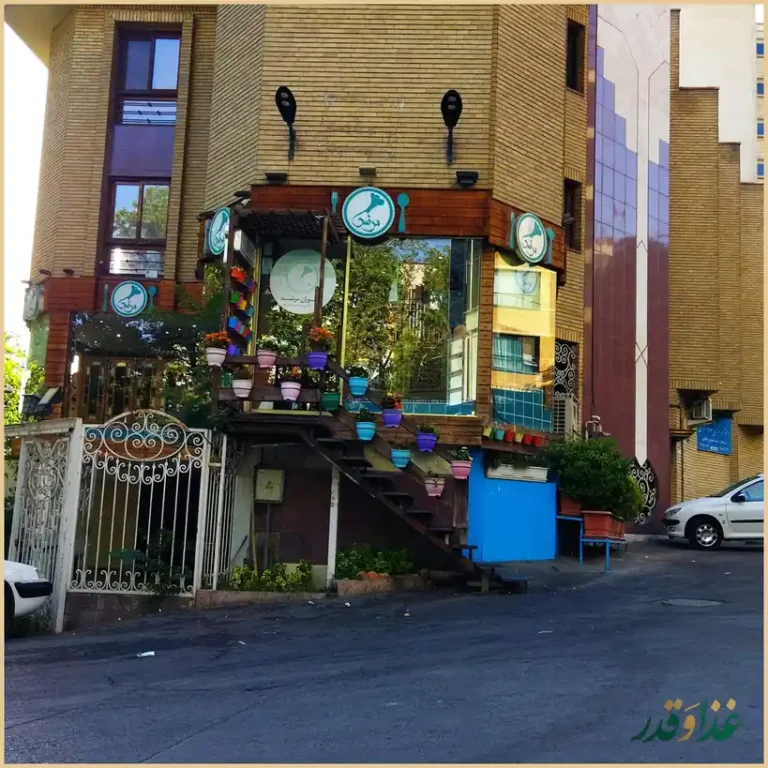 رستوران مرشد باهنر