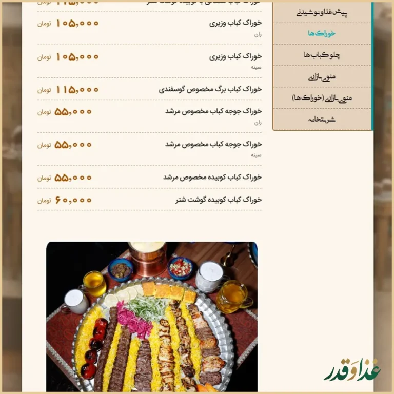 رستوران مرشد باهنر