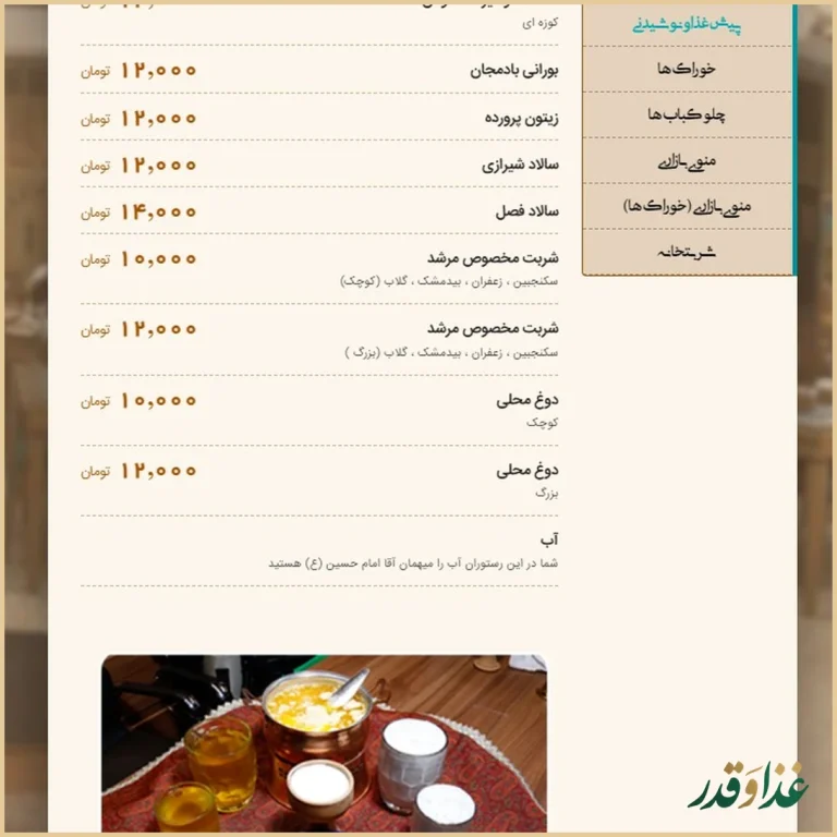 رستوران مرشد باهنر