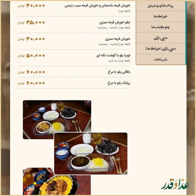 رستوران مرشد باهنر