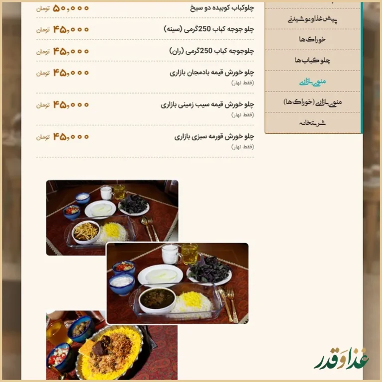 رستوران مرشد باهنر