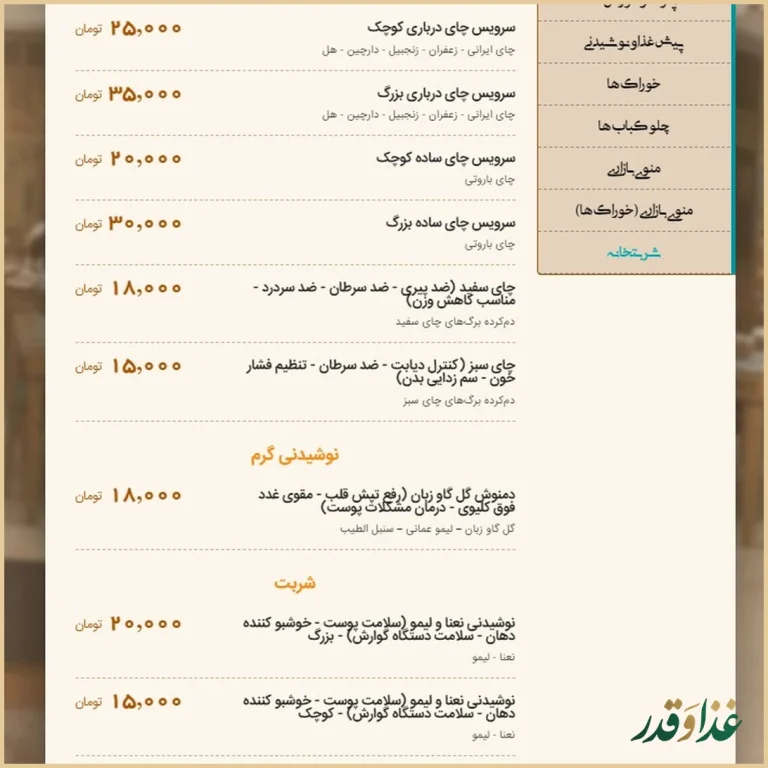 رستوران مرشد باهنر