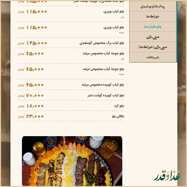 رستوران مرشد باهنر