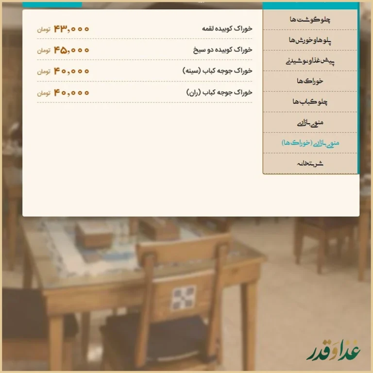 رستوران مرشد باهنر