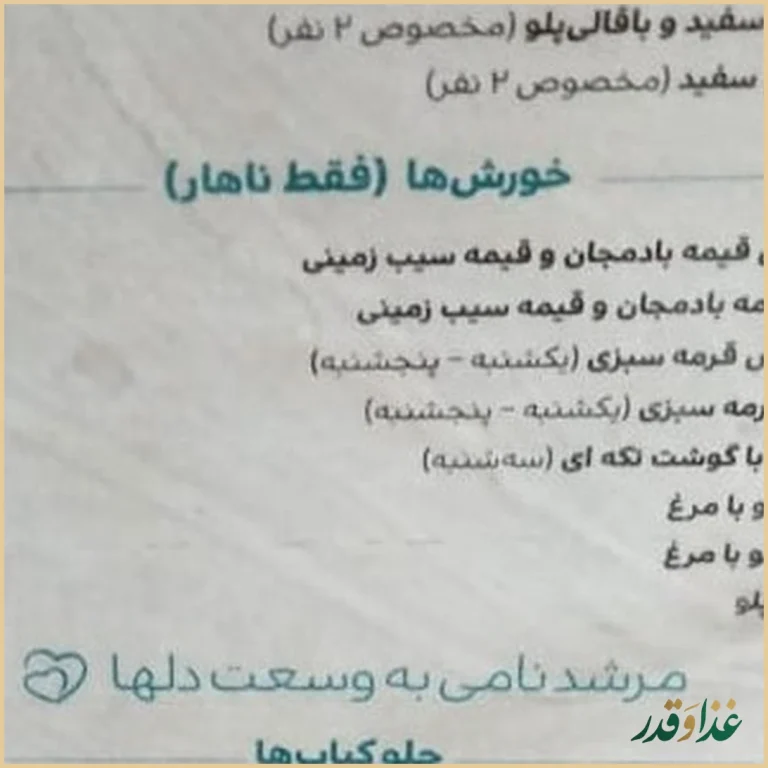 رستوران مرشد باهنر