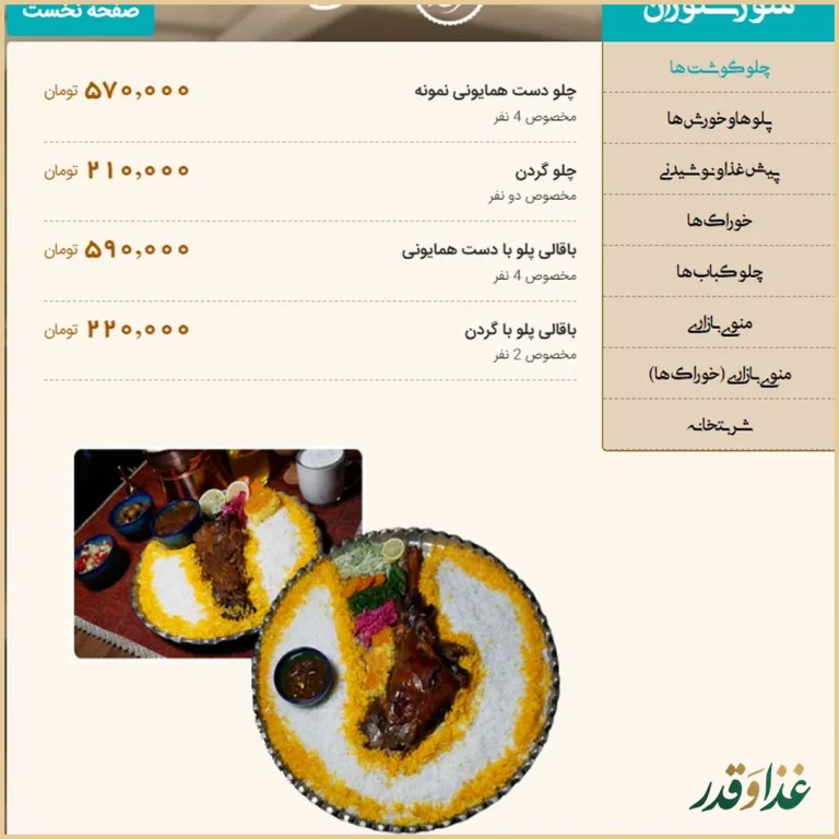 رستوران مرشد باهنر