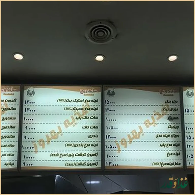 رستوران بهروز