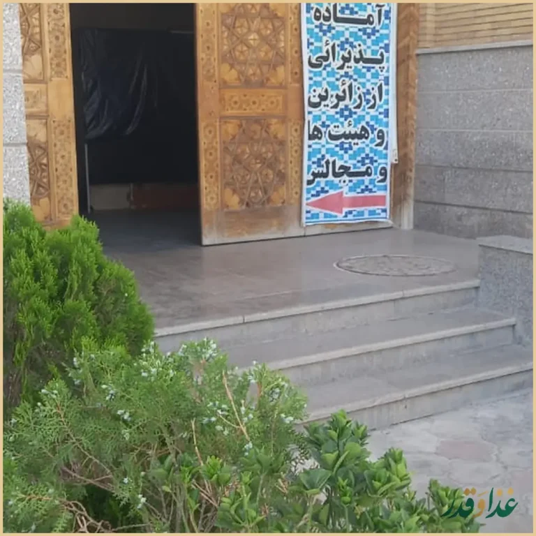 رستوران حرم حضرت عبدالعظیم (ع)