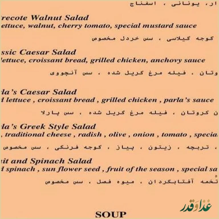 رستوران ایتالیایی پارلا