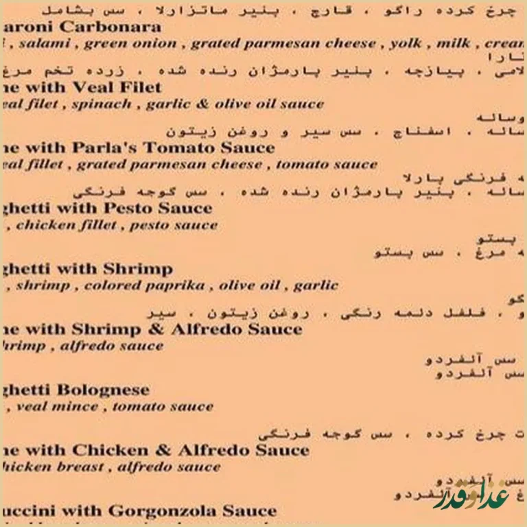 رستوران ایتالیایی پارلا