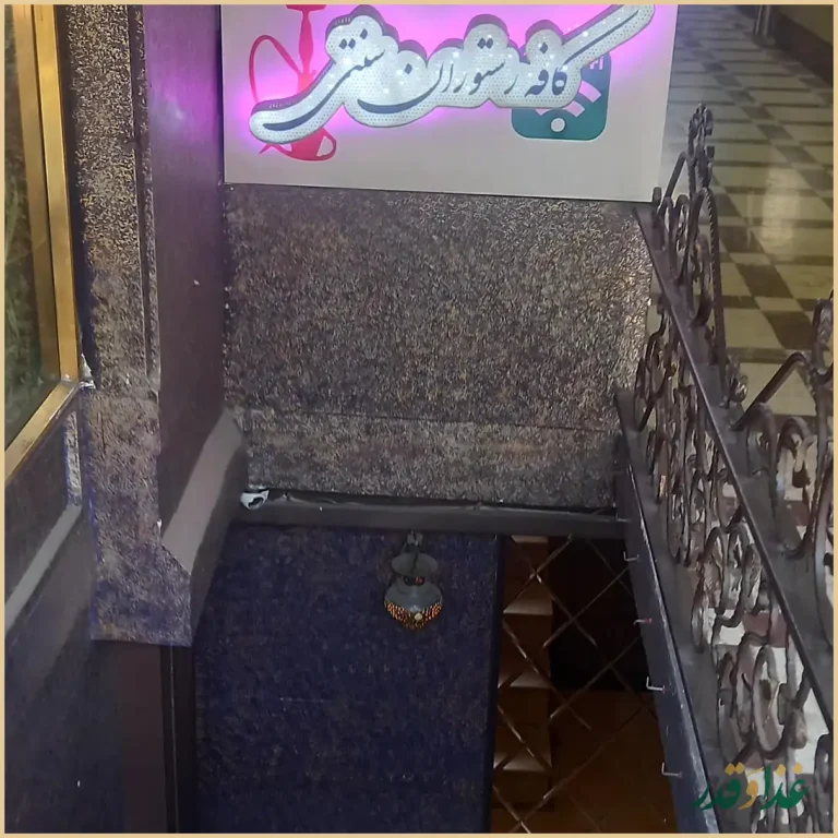 کافه رستوران آمور