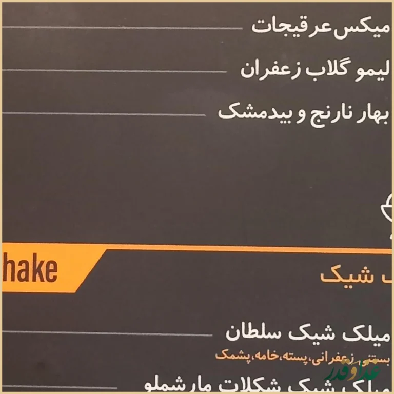 کافه رستوران خانه هنرمندان