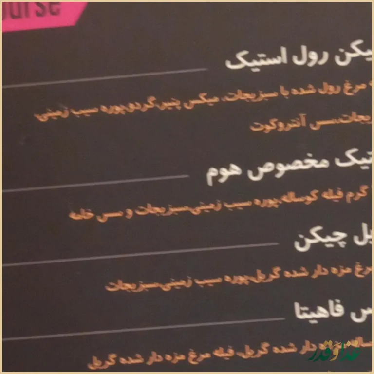 کافه رستوران خانه هنرمندان