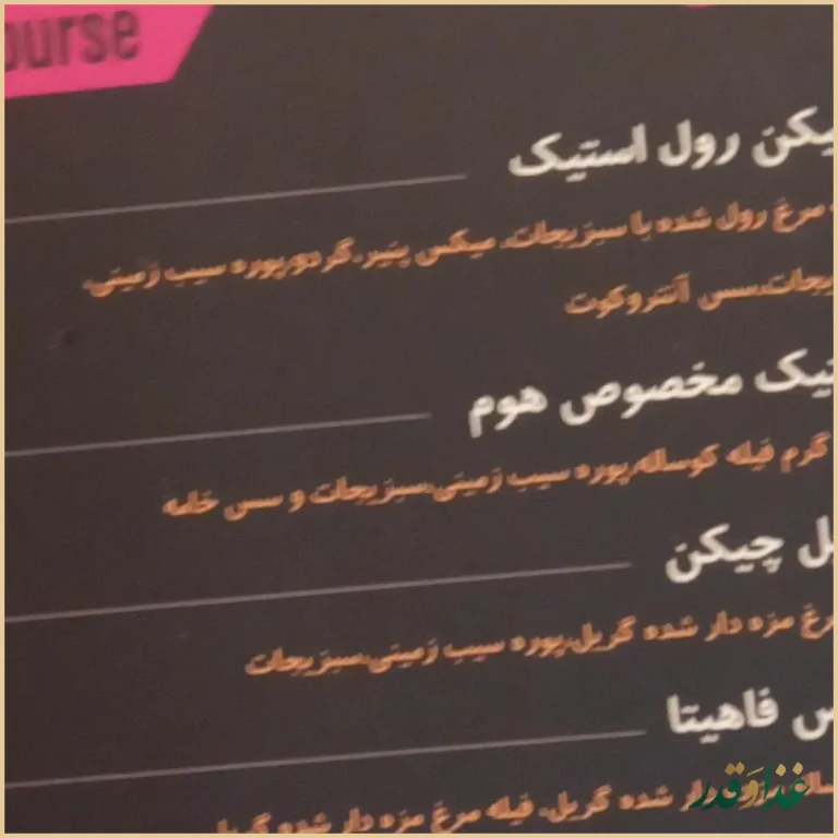 کافه رستوران خانه هنرمندان