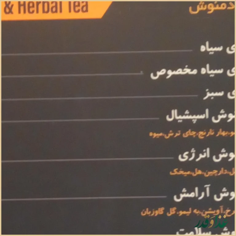 کافه رستوران خانه هنرمندان