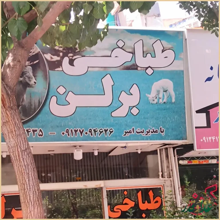 طباخی