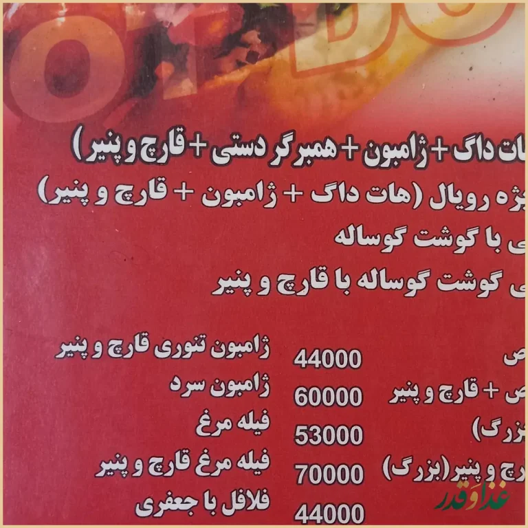 هات داگ خوران ولیعصر