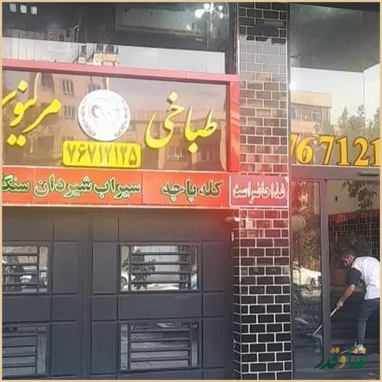 طباخی مرینوس