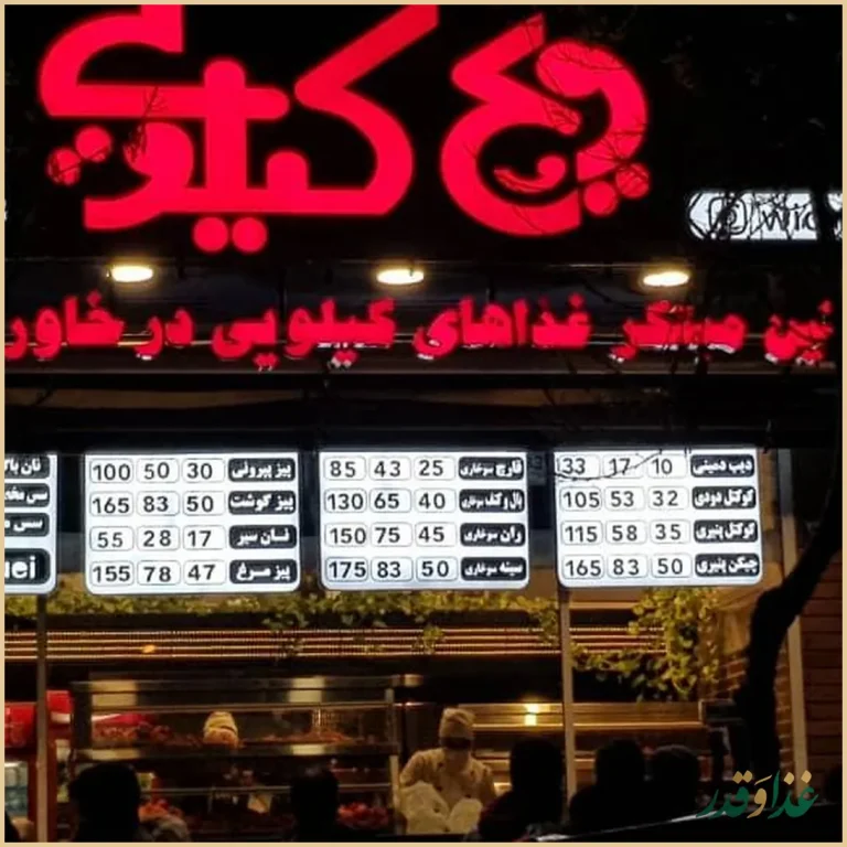 ویچ‌کیلویی