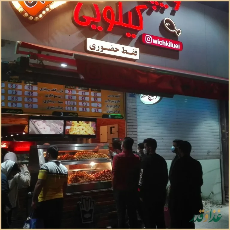 ویچ‌کیلویی