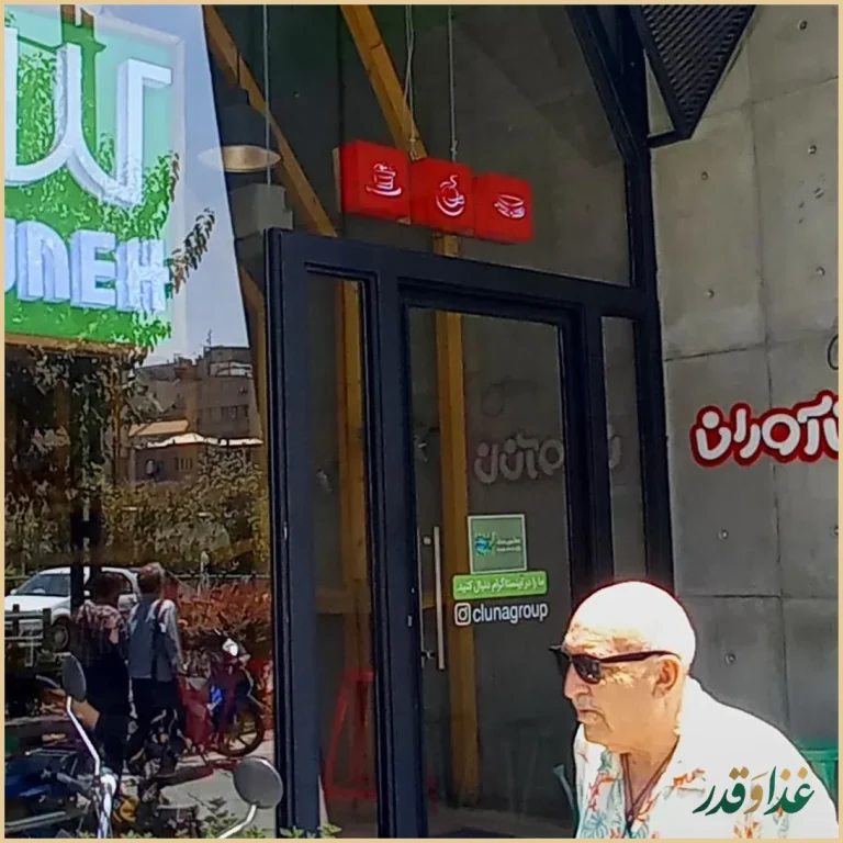 کلانا میدان ولیعصر