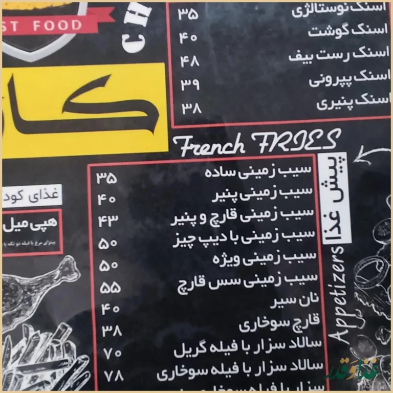 فست فود کاوان