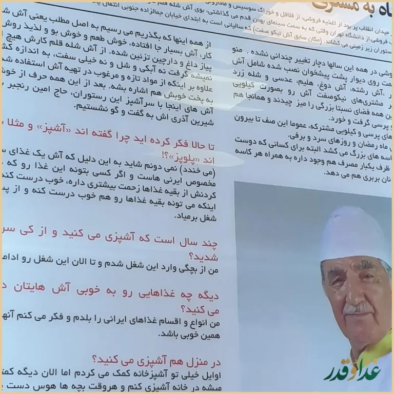 آش نیکو صفت