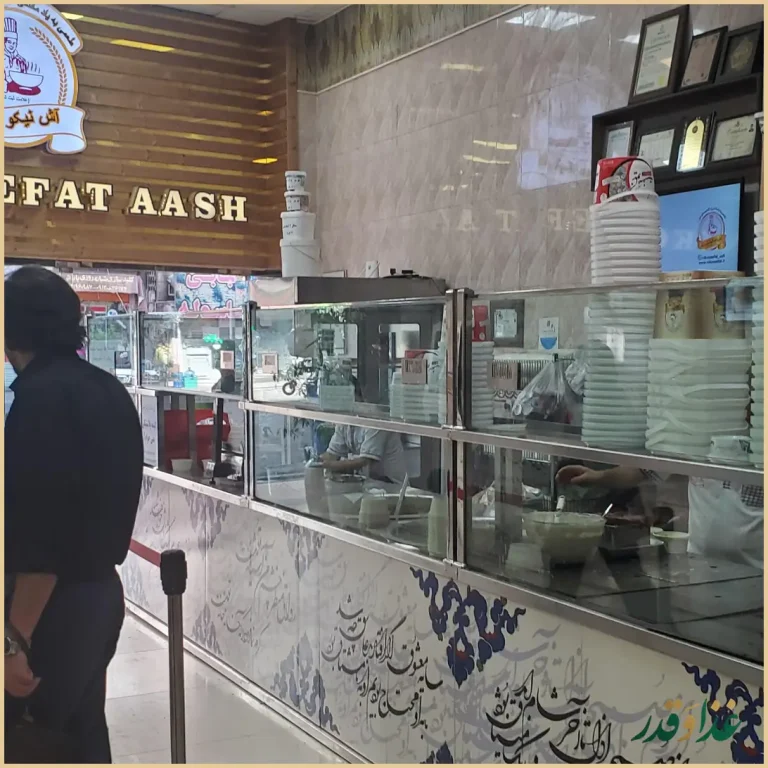 آش نیکو صفت