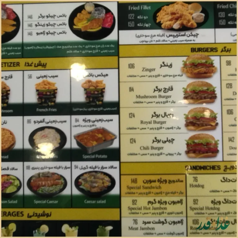 فست فود سورن