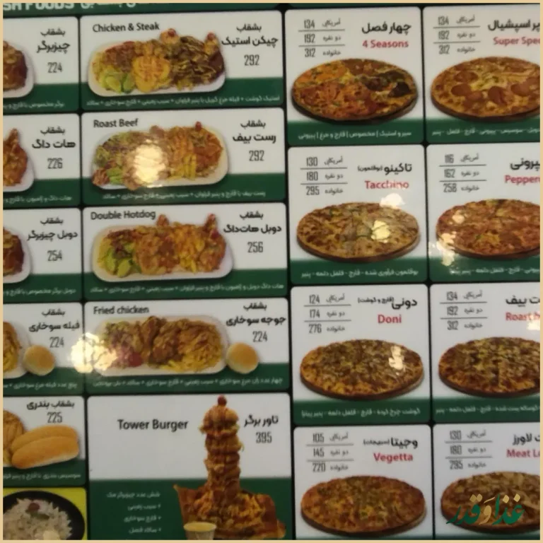 فست فود سورن