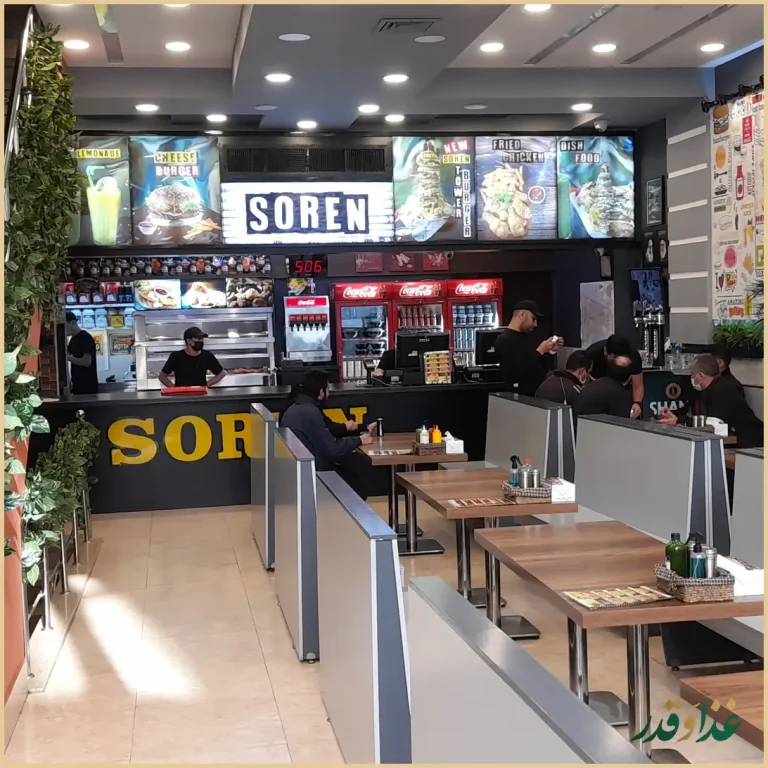 فست فود سورن