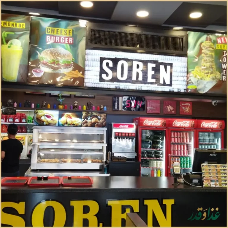 فست فود سورن