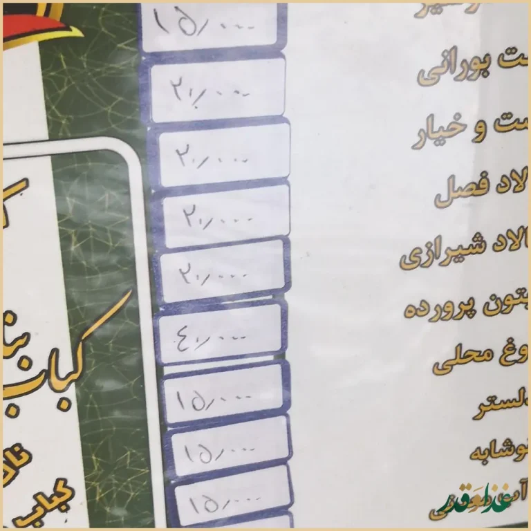 کباب بناب کاج