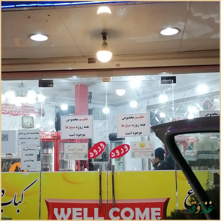 کباب بناب کاج