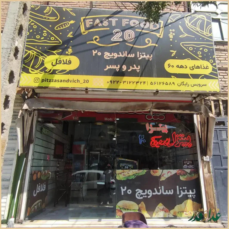 پیتزا ساندویچ ۲۰